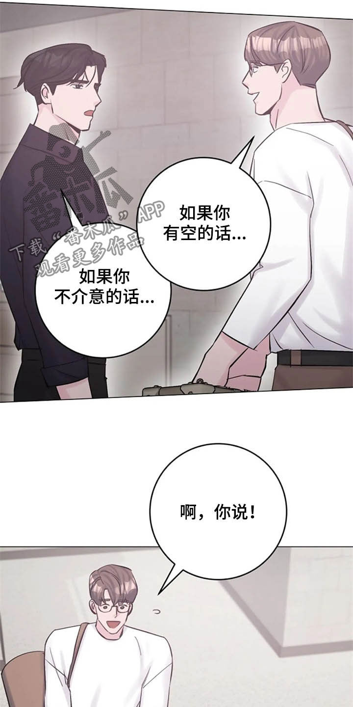 《认真了解我》漫画最新章节第49章：猜疑免费下拉式在线观看章节第【5】张图片