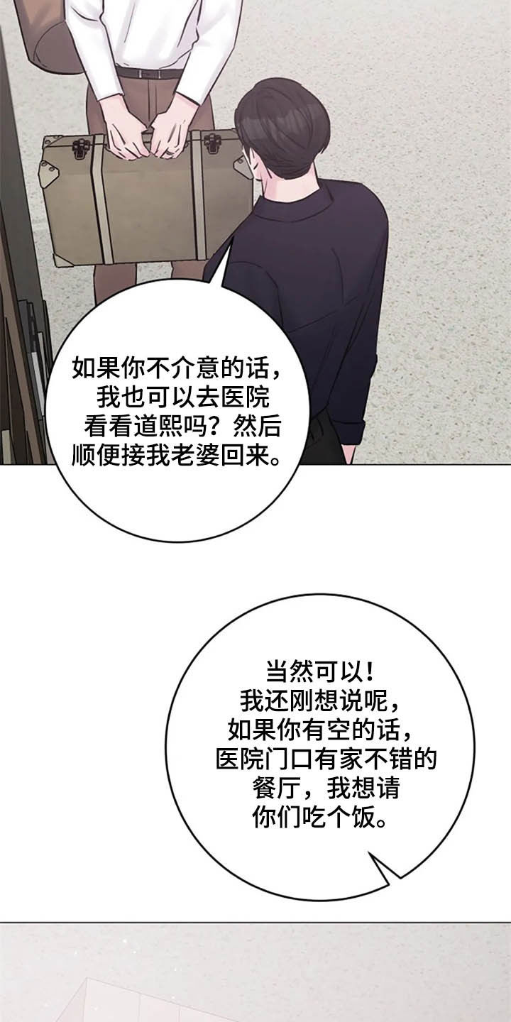 《认真了解我》漫画最新章节第49章：猜疑免费下拉式在线观看章节第【4】张图片