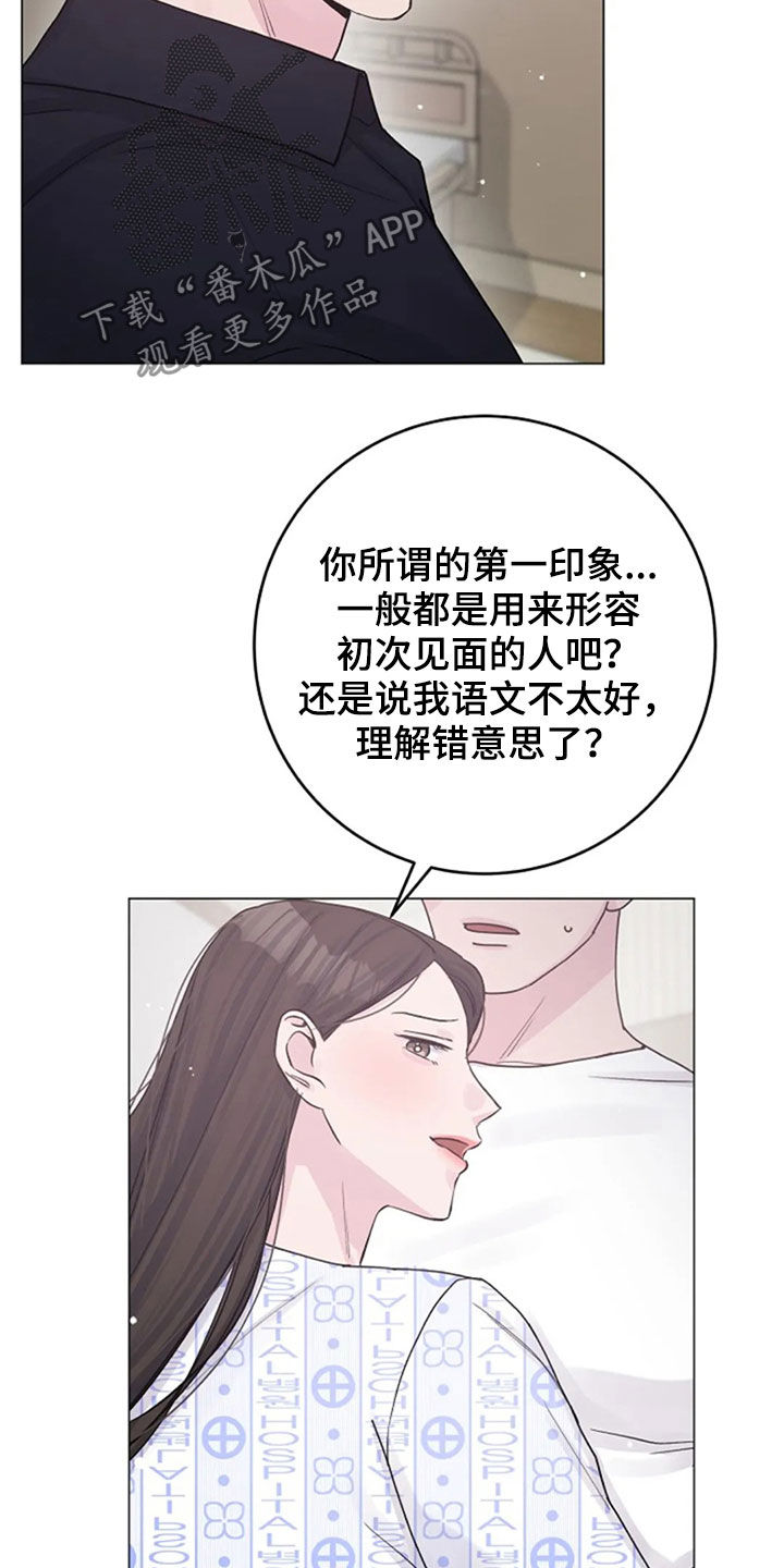 《认真了解我》漫画最新章节第51章：意外免费下拉式在线观看章节第【15】张图片