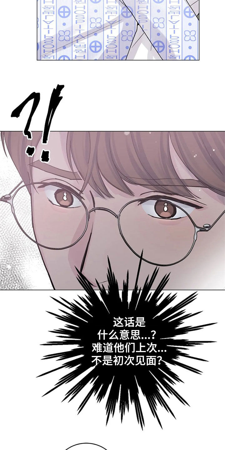 《认真了解我》漫画最新章节第51章：意外免费下拉式在线观看章节第【14】张图片