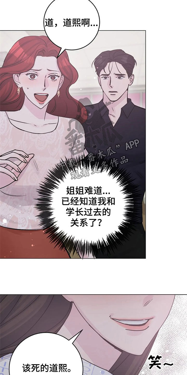 《认真了解我》漫画最新章节第51章：意外免费下拉式在线观看章节第【13】张图片