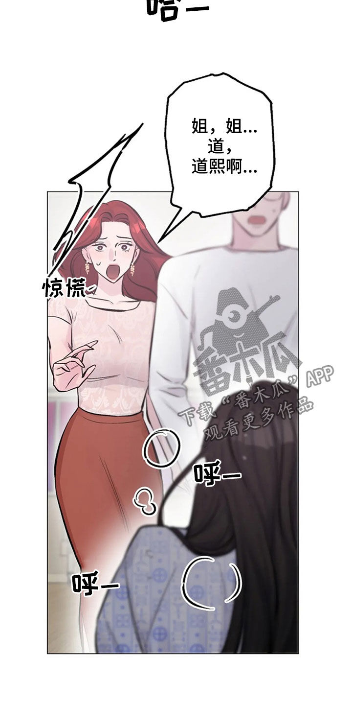 《认真了解我》漫画最新章节第52章：安慰免费下拉式在线观看章节第【21】张图片