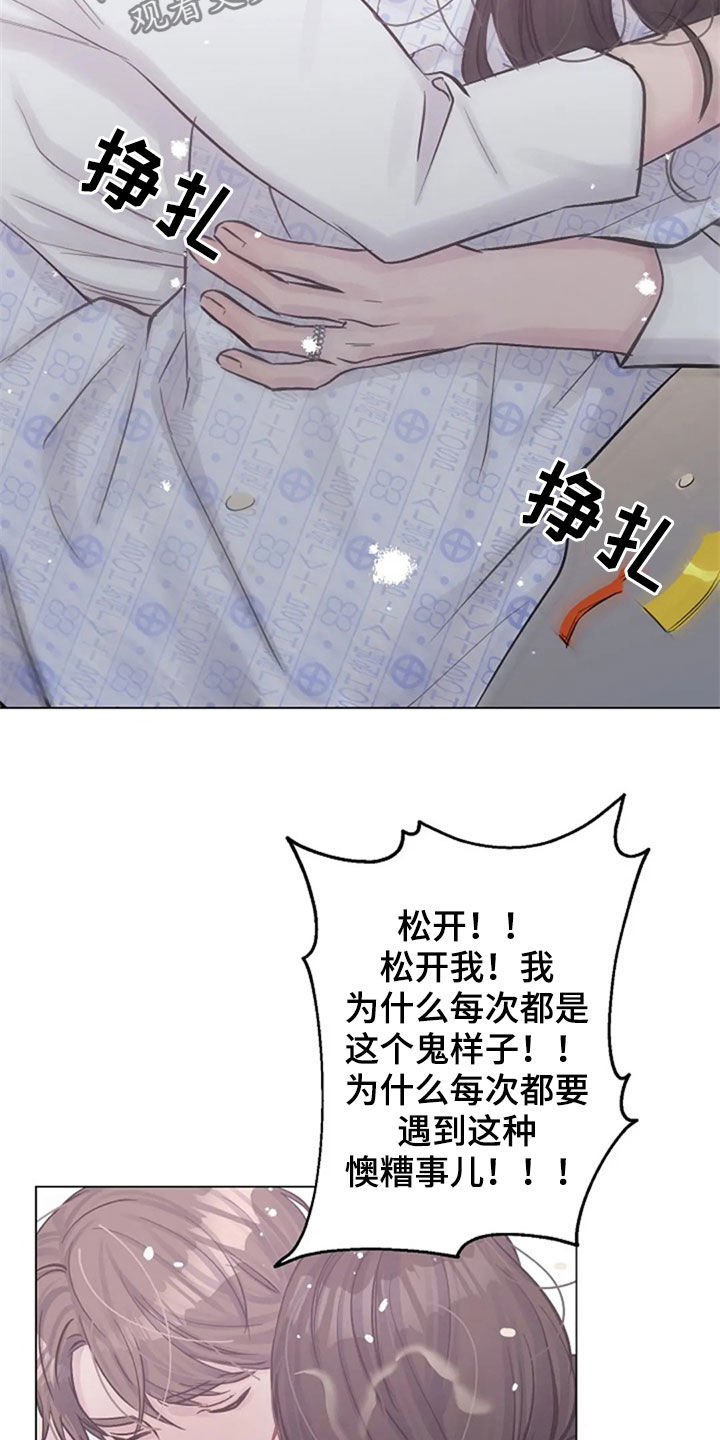 《认真了解我》漫画最新章节第52章：安慰免费下拉式在线观看章节第【13】张图片