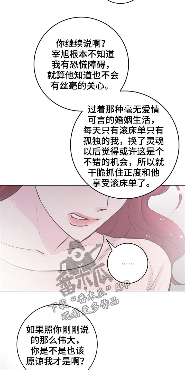 《认真了解我》漫画最新章节第53章：反问免费下拉式在线观看章节第【3】张图片