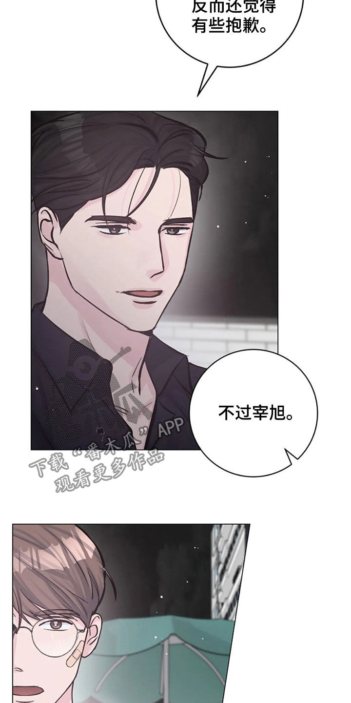 《认真了解我》漫画最新章节第53章：反问免费下拉式在线观看章节第【21】张图片