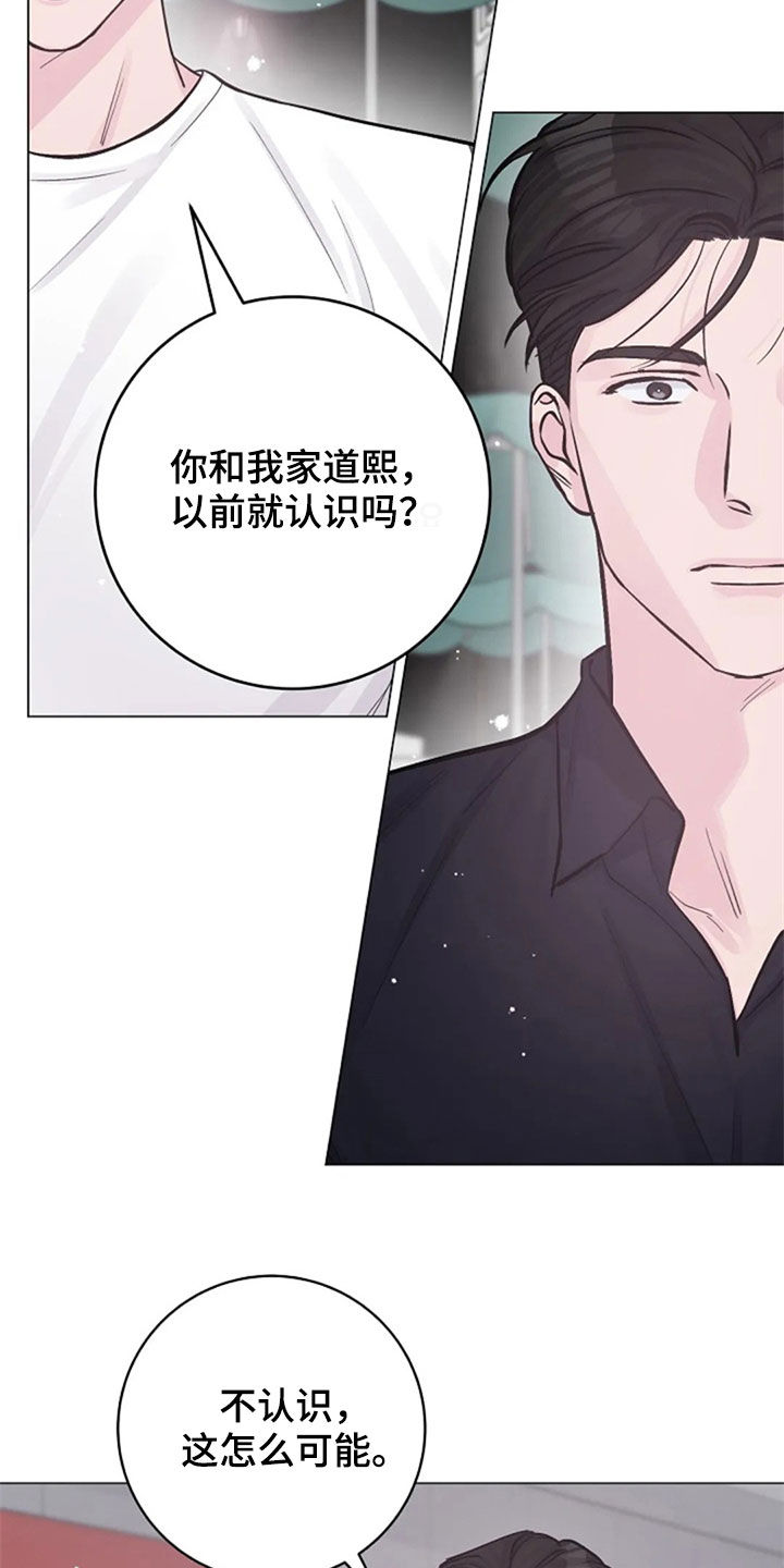 《认真了解我》漫画最新章节第53章：反问免费下拉式在线观看章节第【20】张图片