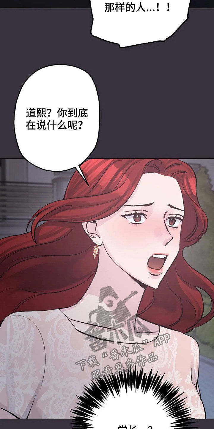 《认真了解我》漫画最新章节第54章：发火免费下拉式在线观看章节第【6】张图片