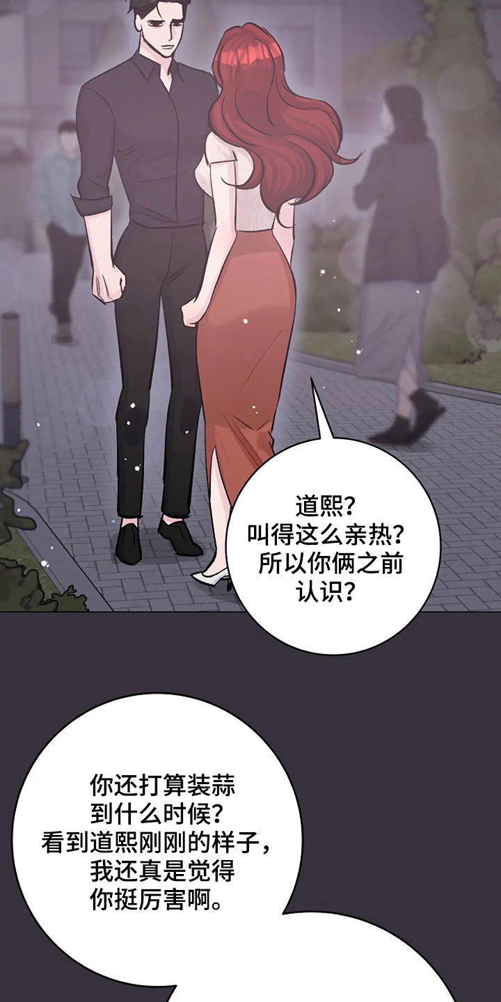 《认真了解我》漫画最新章节第54章：发火免费下拉式在线观看章节第【2】张图片