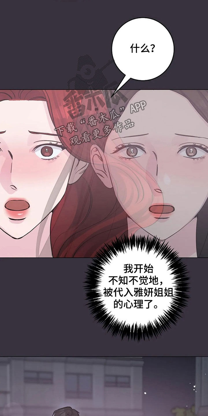 《认真了解我》漫画最新章节第54章：发火免费下拉式在线观看章节第【3】张图片