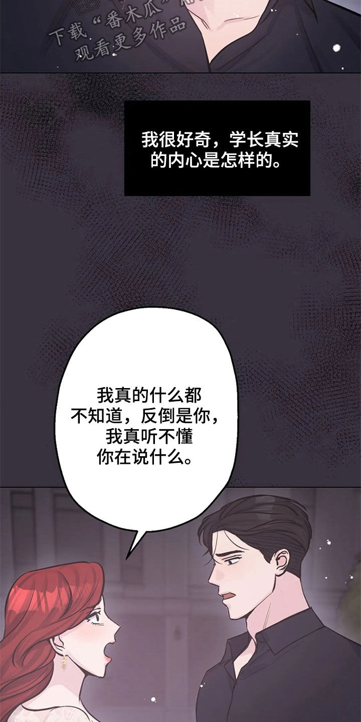 《认真了解我》漫画最新章节第55章：你到底是谁免费下拉式在线观看章节第【19】张图片