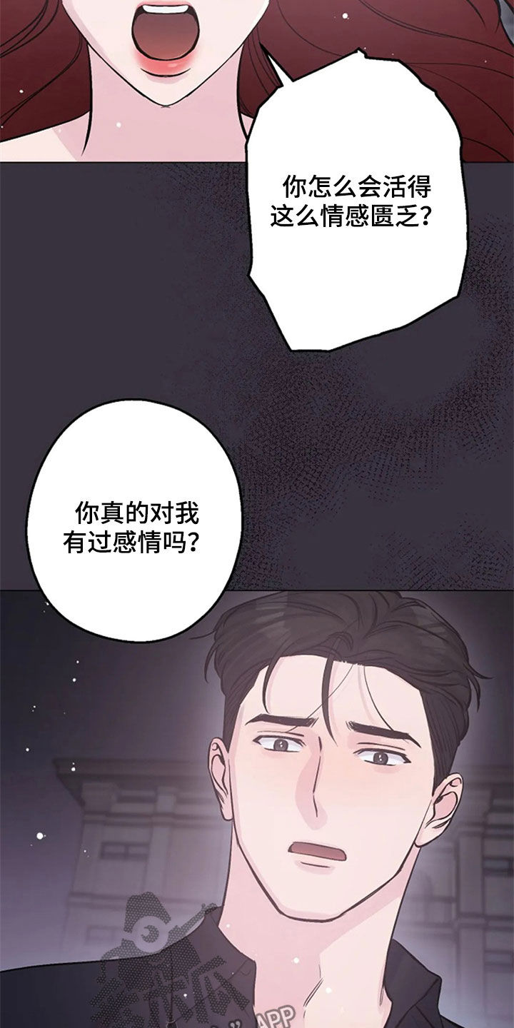 《认真了解我》漫画最新章节第55章：你到底是谁免费下拉式在线观看章节第【20】张图片