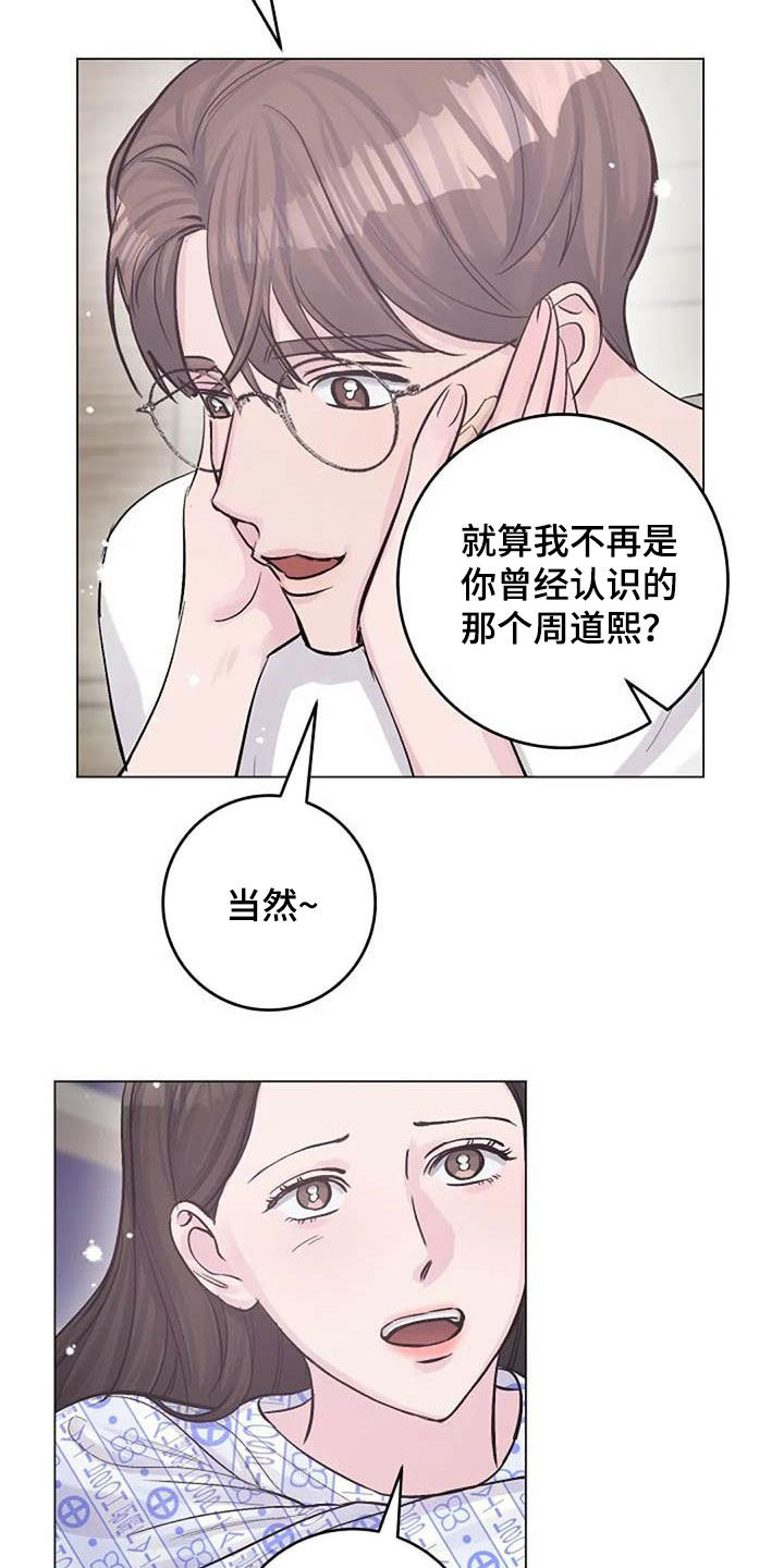 《认真了解我》漫画最新章节第56章：幸好免费下拉式在线观看章节第【9】张图片