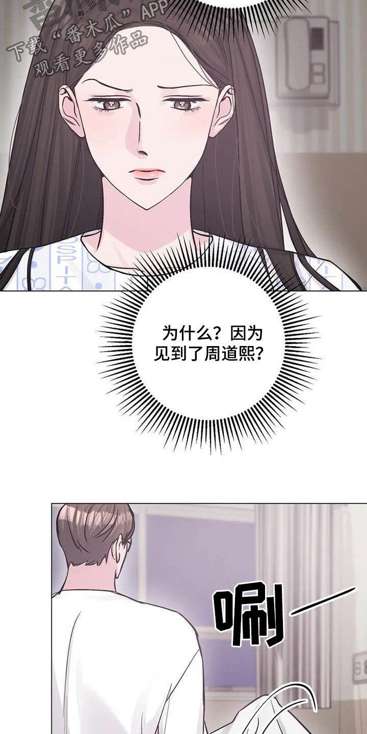 《认真了解我》漫画最新章节第56章：幸好免费下拉式在线观看章节第【18】张图片