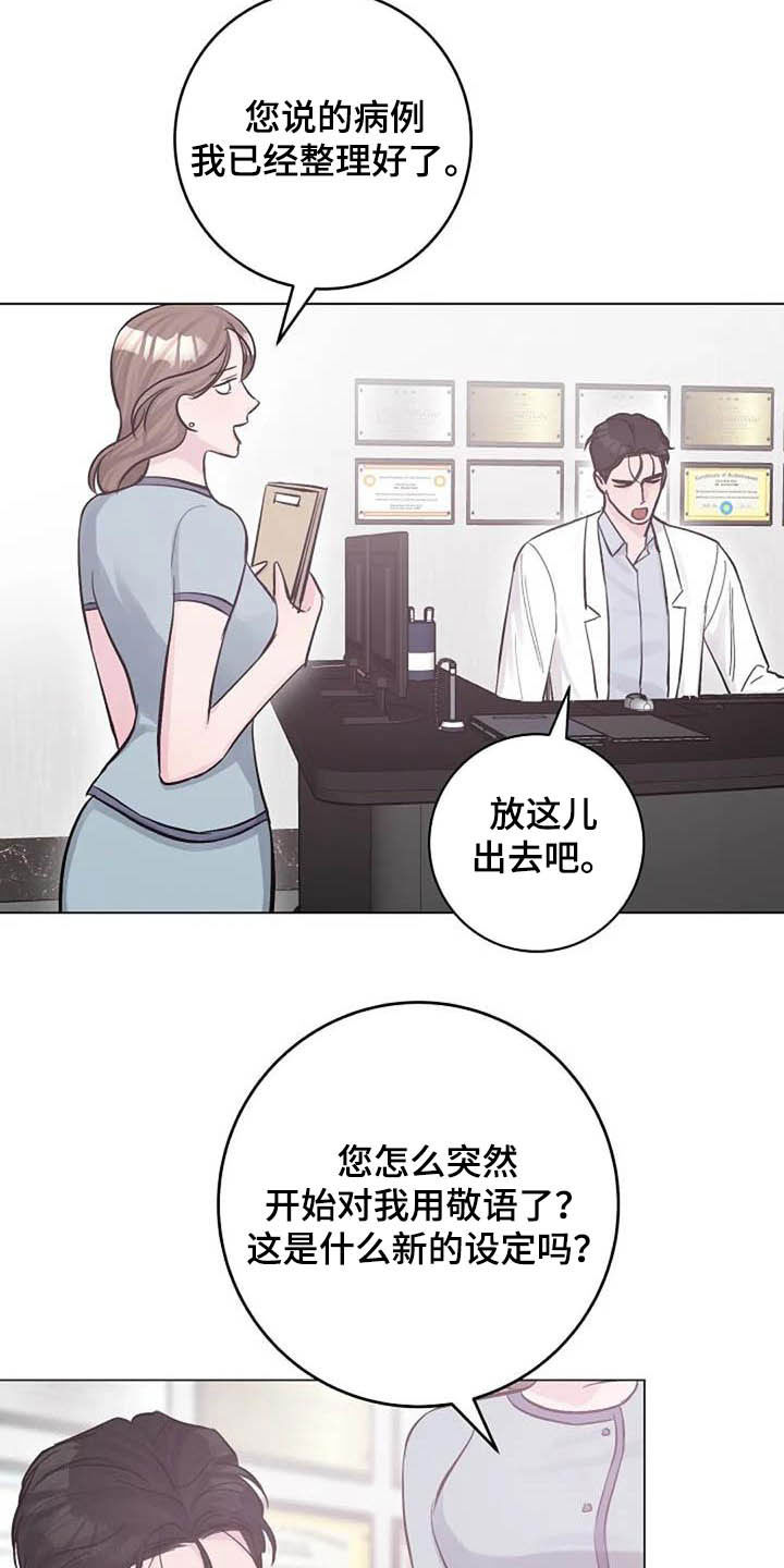 《认真了解我》漫画最新章节第59章：疏远免费下拉式在线观看章节第【8】张图片