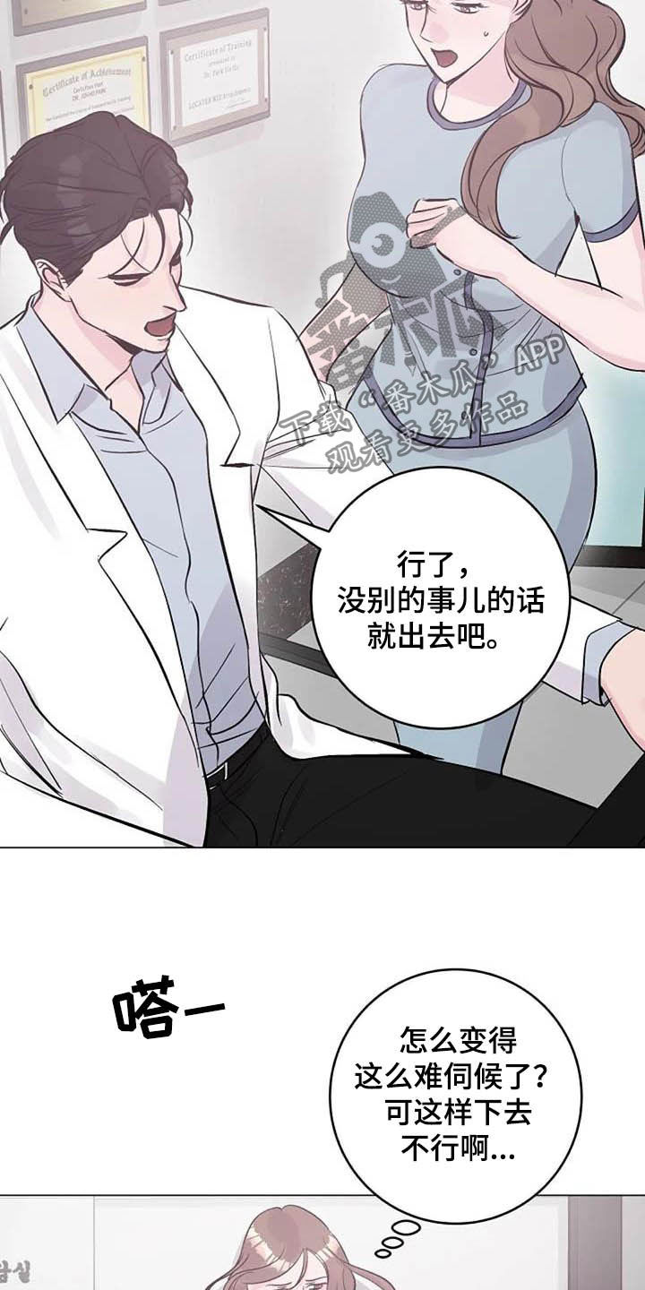 《认真了解我》漫画最新章节第59章：疏远免费下拉式在线观看章节第【3】张图片