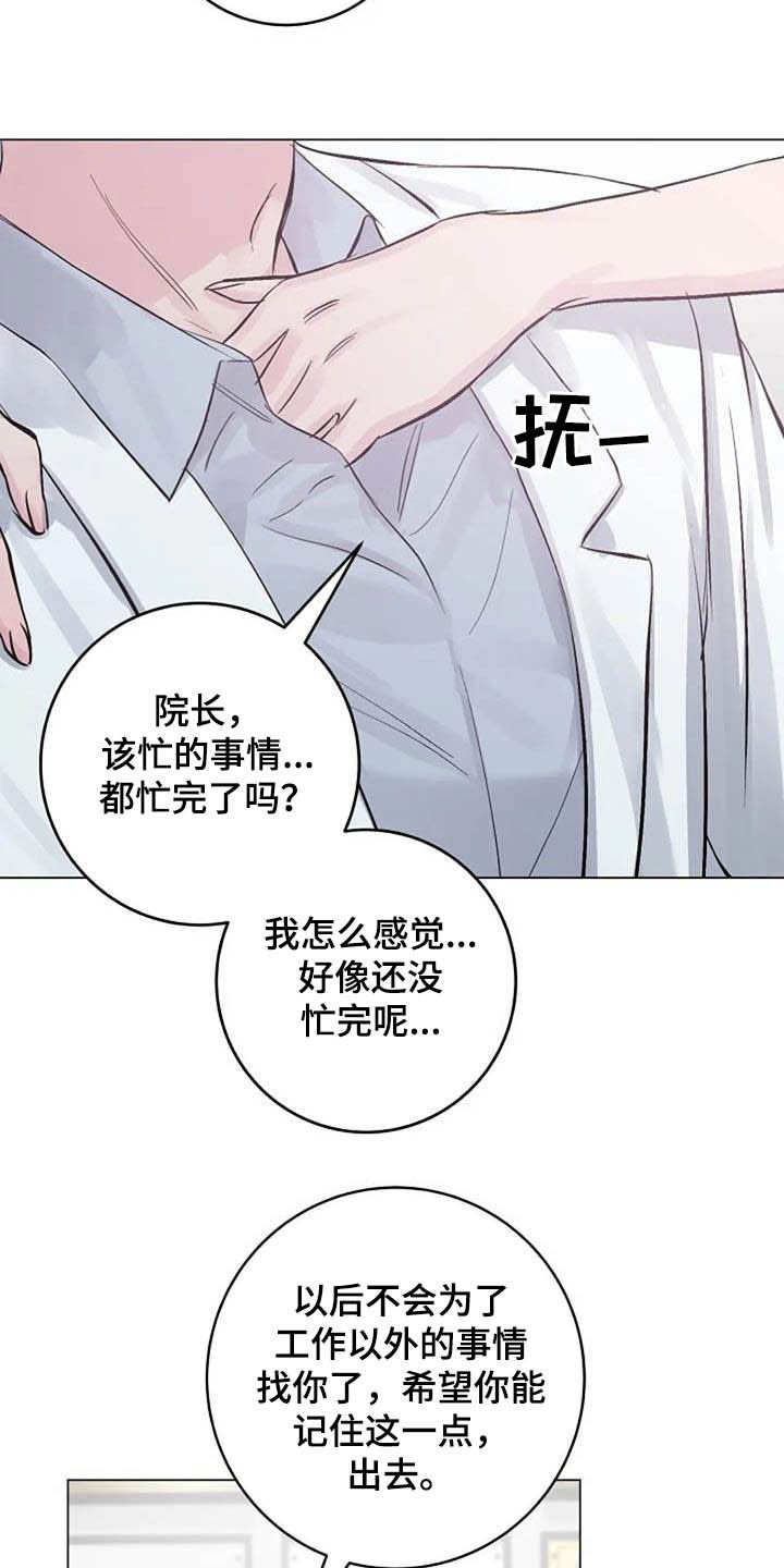 《认真了解我》漫画最新章节第59章：疏远免费下拉式在线观看章节第【6】张图片