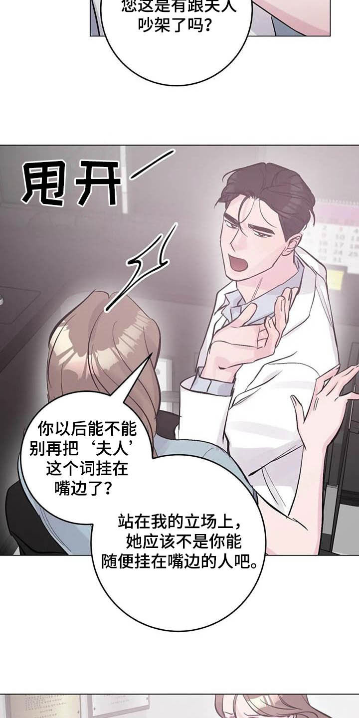 《认真了解我》漫画最新章节第59章：疏远免费下拉式在线观看章节第【4】张图片