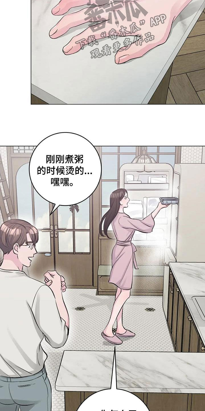 《认真了解我》漫画最新章节第60章：烫伤免费下拉式在线观看章节第【11】张图片