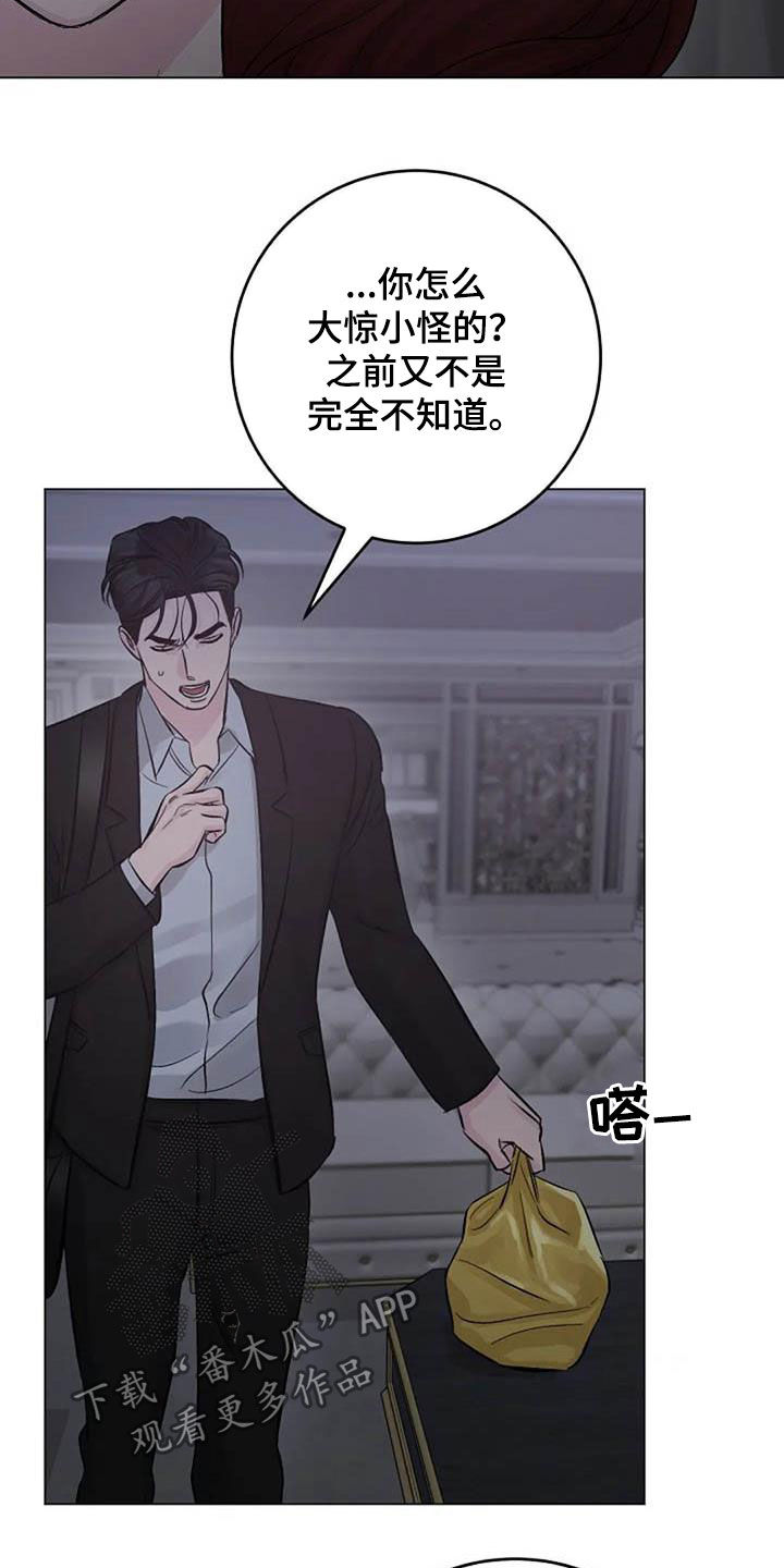 《认真了解我》漫画最新章节第62章：不算什么免费下拉式在线观看章节第【29】张图片