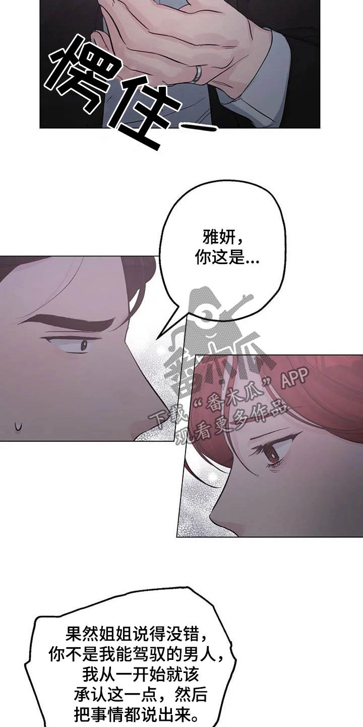 《认真了解我》漫画最新章节第62章：不算什么免费下拉式在线观看章节第【27】张图片