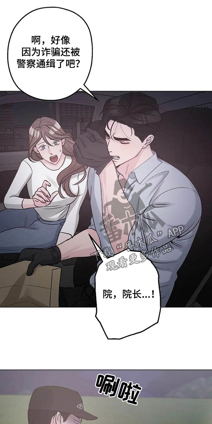 《认真了解我》漫画最新章节第63章：算账免费下拉式在线观看章节第【15】张图片