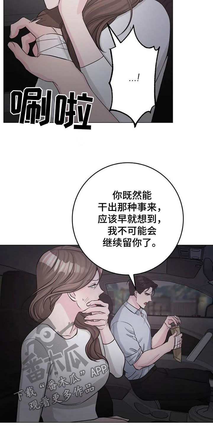 《认真了解我》漫画最新章节第63章：算账免费下拉式在线观看章节第【19】张图片