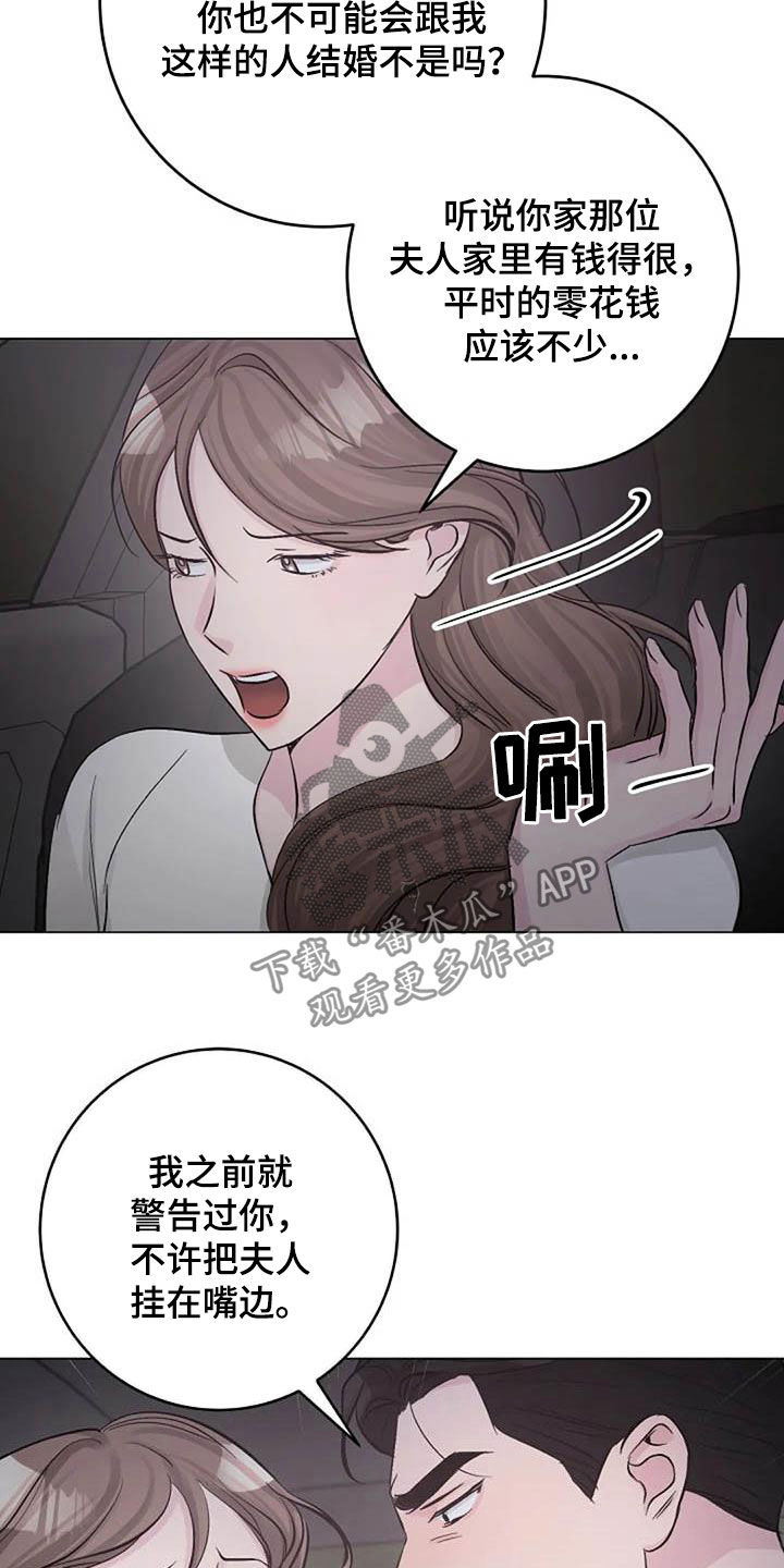 《认真了解我》漫画最新章节第63章：算账免费下拉式在线观看章节第【21】张图片