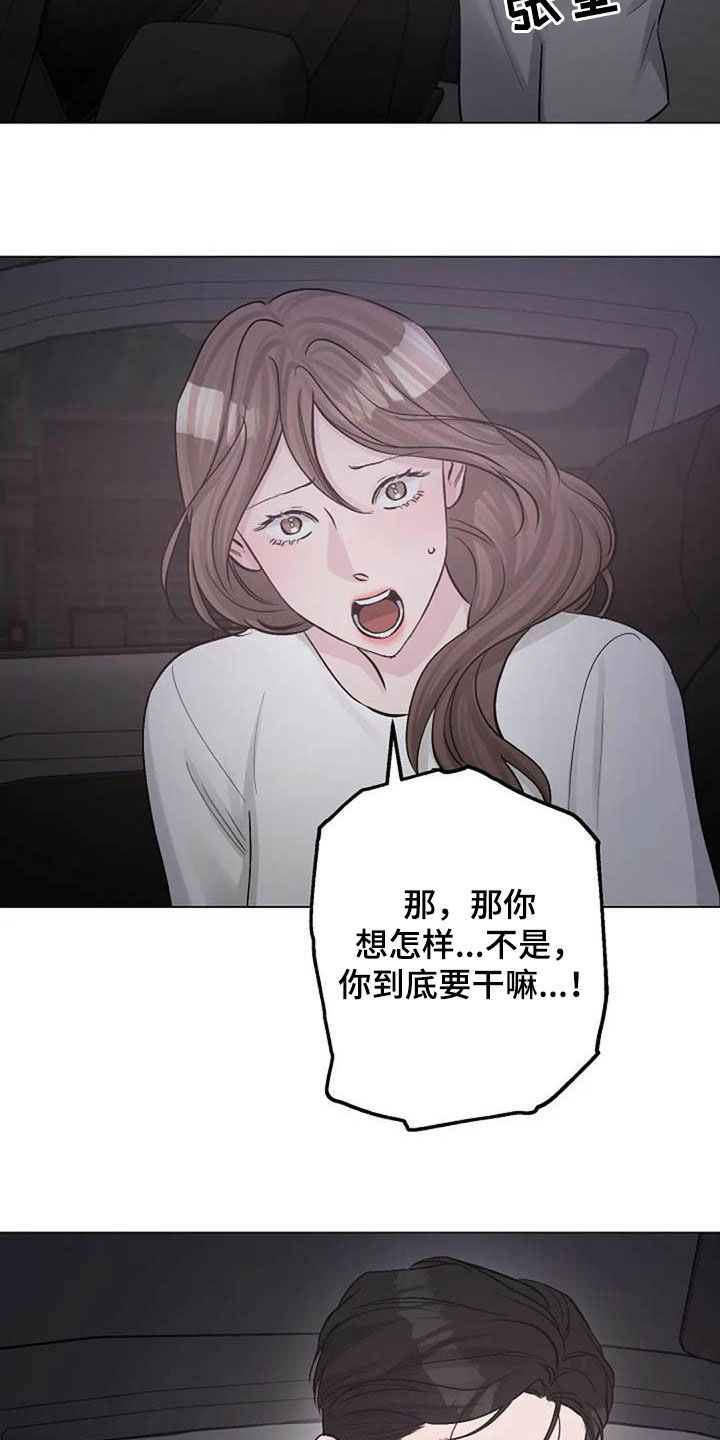 《认真了解我》漫画最新章节第63章：算账免费下拉式在线观看章节第【13】张图片