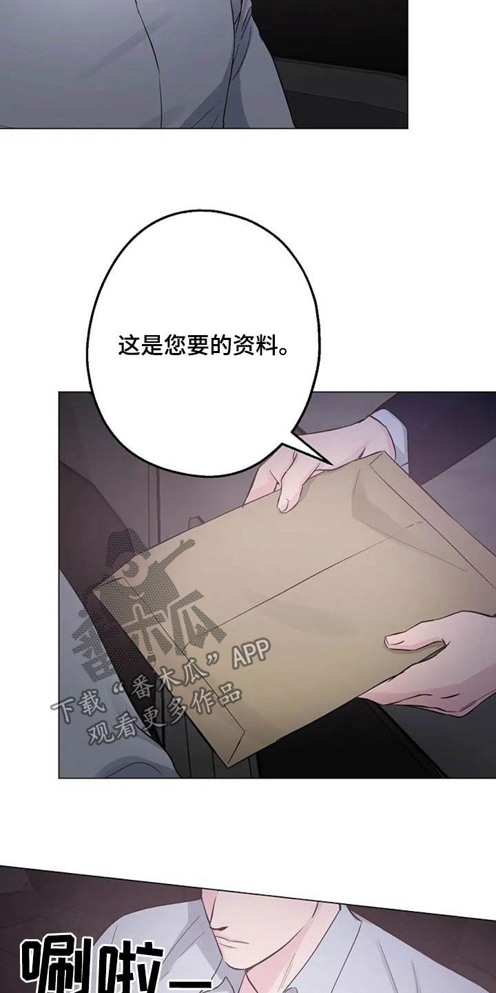 《认真了解我》漫画最新章节第63章：算账免费下拉式在线观看章节第【25】张图片