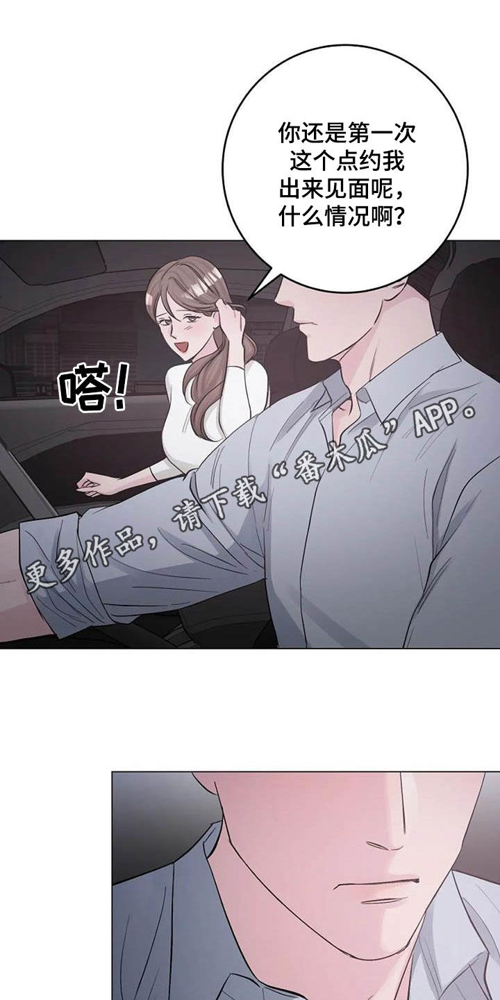 《认真了解我》漫画最新章节第63章：算账免费下拉式在线观看章节第【31】张图片