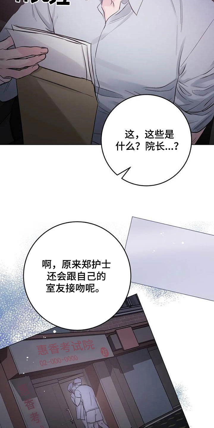 《认真了解我》漫画最新章节第63章：算账免费下拉式在线观看章节第【24】张图片