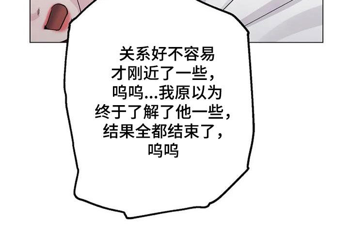 《认真了解我》漫画最新章节第64章：自责免费下拉式在线观看章节第【1】张图片