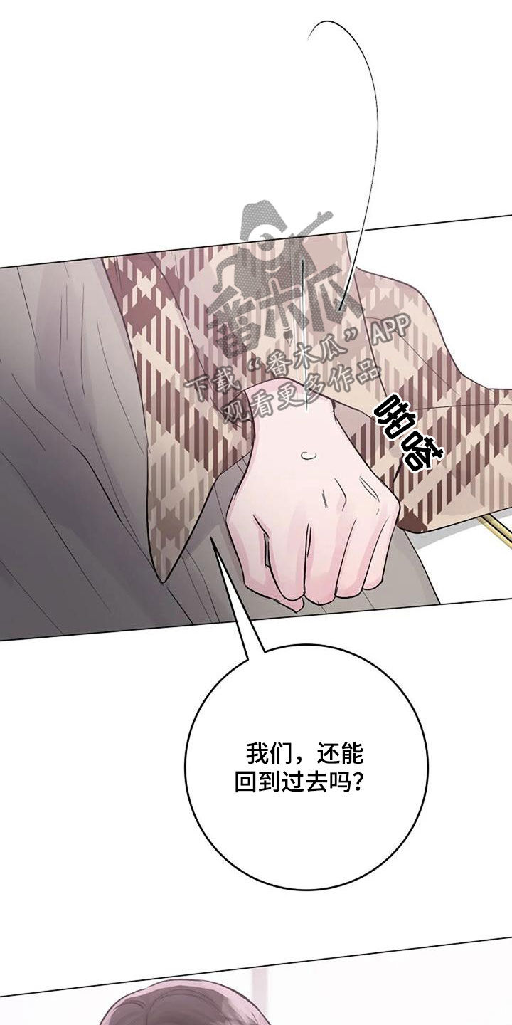 《认真了解我》漫画最新章节第65章：不是你的错免费下拉式在线观看章节第【3】张图片