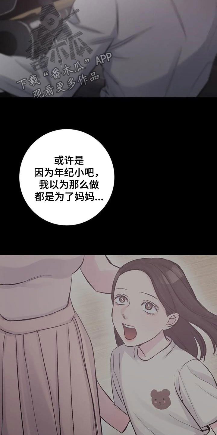 《认真了解我》漫画最新章节第65章：不是你的错免费下拉式在线观看章节第【24】张图片