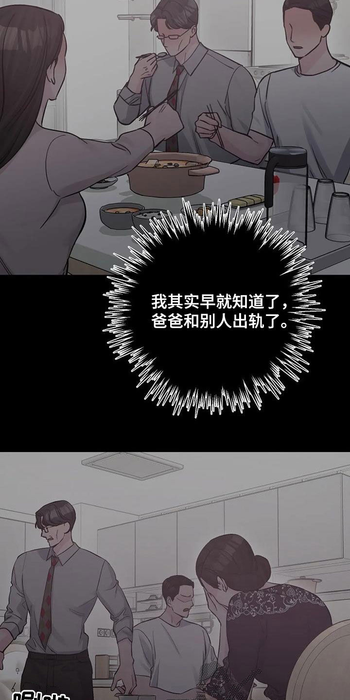 《认真了解我》漫画最新章节第65章：不是你的错免费下拉式在线观看章节第【19】张图片