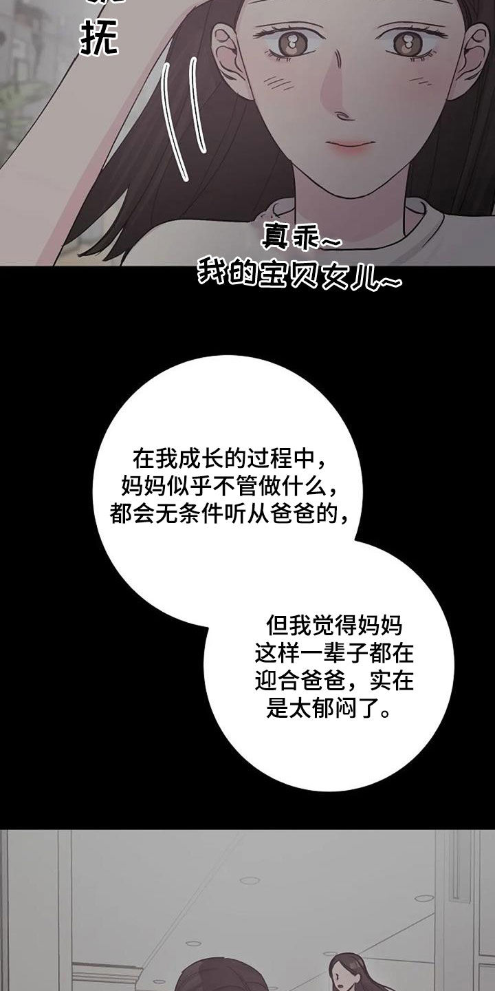 《认真了解我》漫画最新章节第65章：不是你的错免费下拉式在线观看章节第【21】张图片