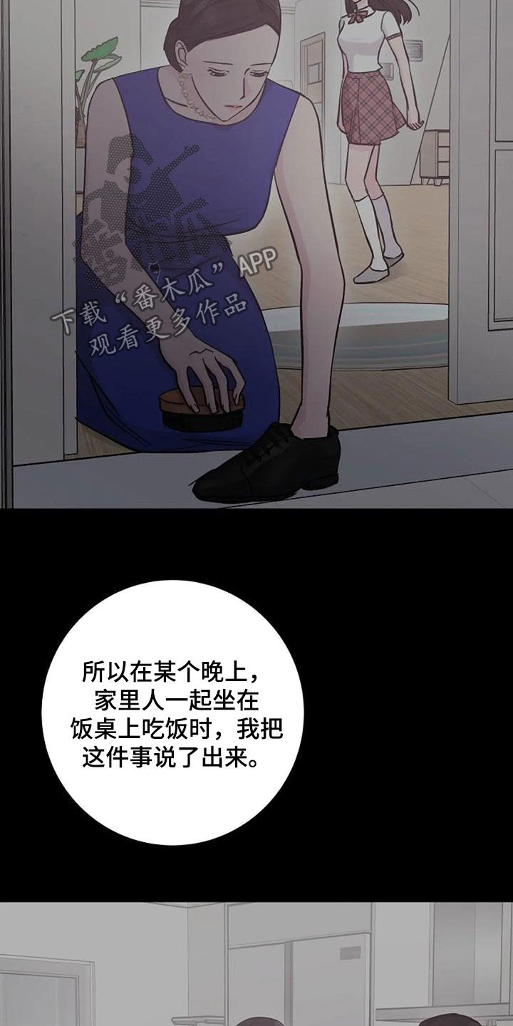 《认真了解我》漫画最新章节第65章：不是你的错免费下拉式在线观看章节第【20】张图片