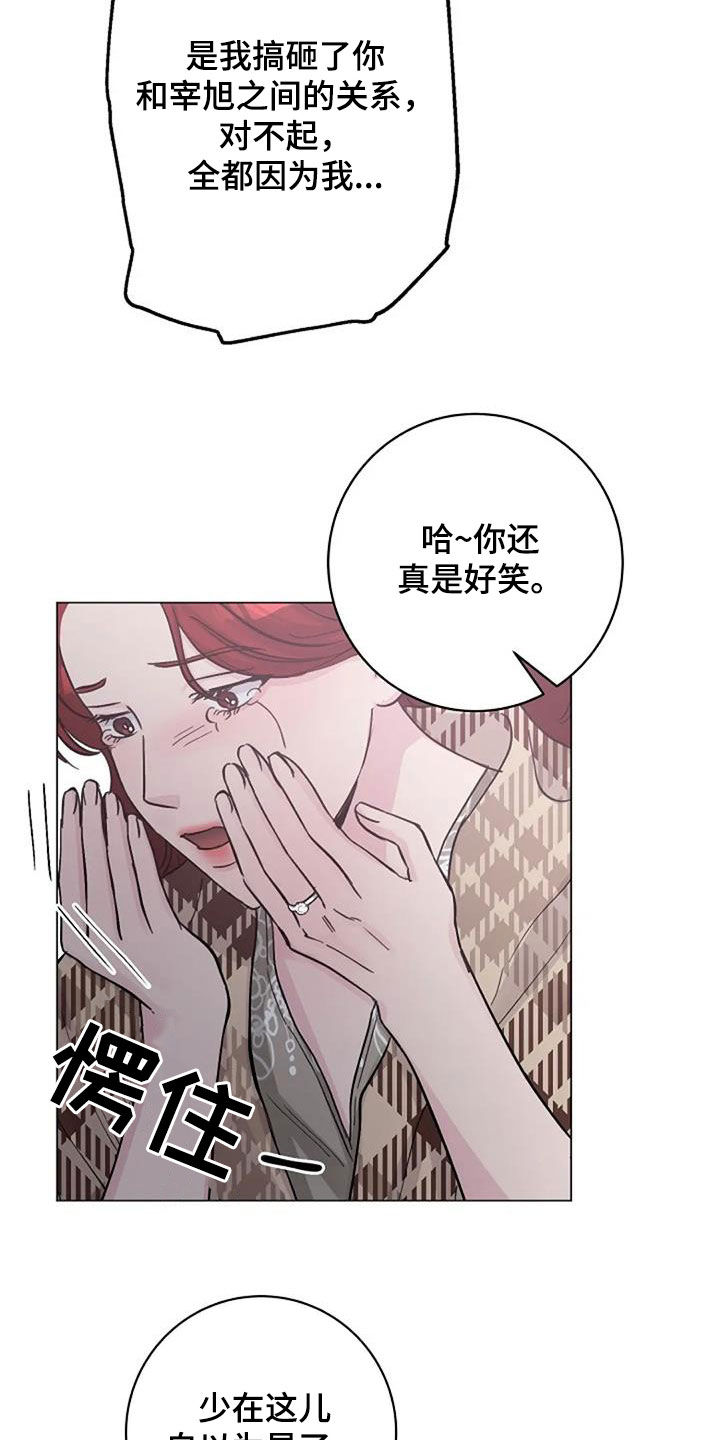 《认真了解我》漫画最新章节第65章：不是你的错免费下拉式在线观看章节第【10】张图片