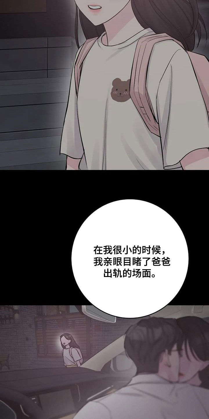 《认真了解我》漫画最新章节第65章：不是你的错免费下拉式在线观看章节第【25】张图片