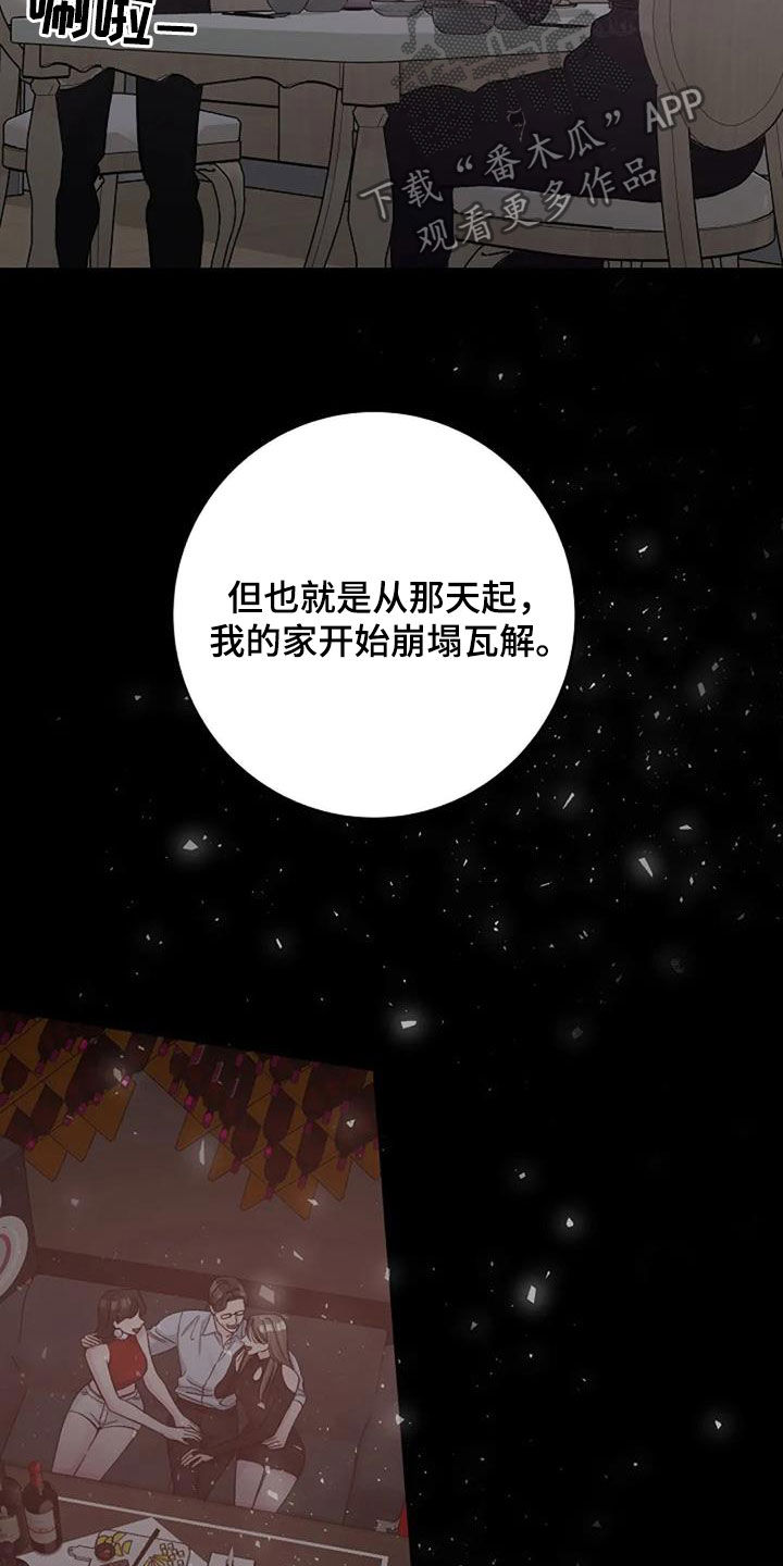 《认真了解我》漫画最新章节第65章：不是你的错免费下拉式在线观看章节第【18】张图片