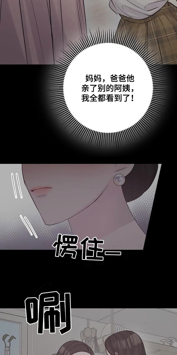 《认真了解我》漫画最新章节第65章：不是你的错免费下拉式在线观看章节第【23】张图片