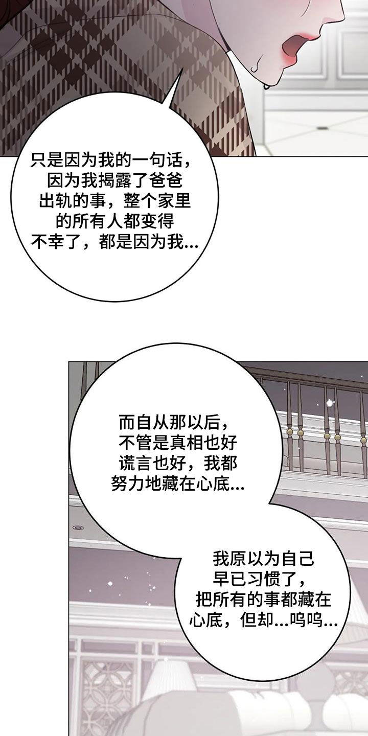 《认真了解我》漫画最新章节第65章：不是你的错免费下拉式在线观看章节第【13】张图片