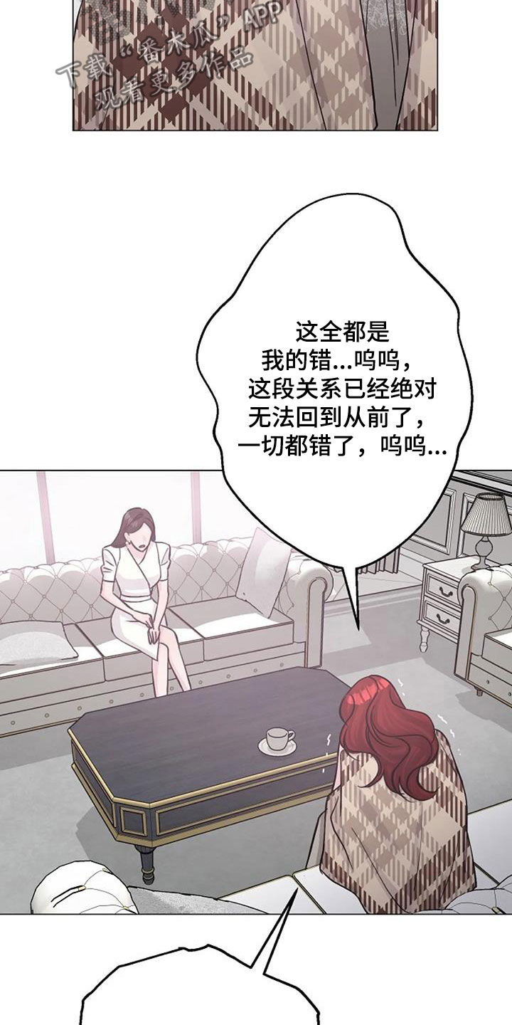 《认真了解我》漫画最新章节第65章：不是你的错免费下拉式在线观看章节第【11】张图片