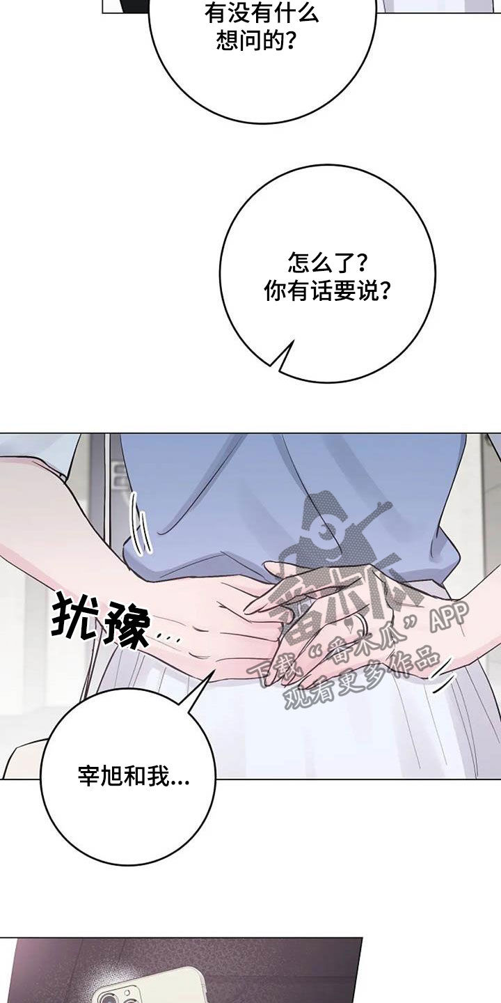 《认真了解我》漫画最新章节第66章：现状很好免费下拉式在线观看章节第【8】张图片