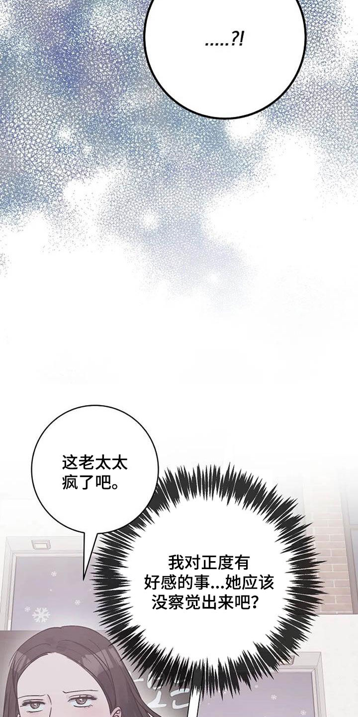 《认真了解我》漫画最新章节第66章：现状很好免费下拉式在线观看章节第【11】张图片