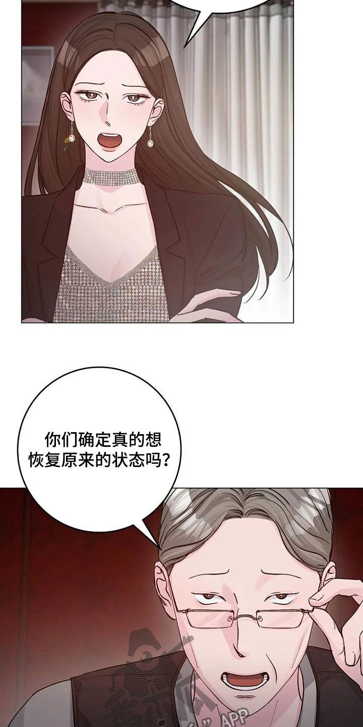 《认真了解我》漫画最新章节第66章：现状很好免费下拉式在线观看章节第【13】张图片