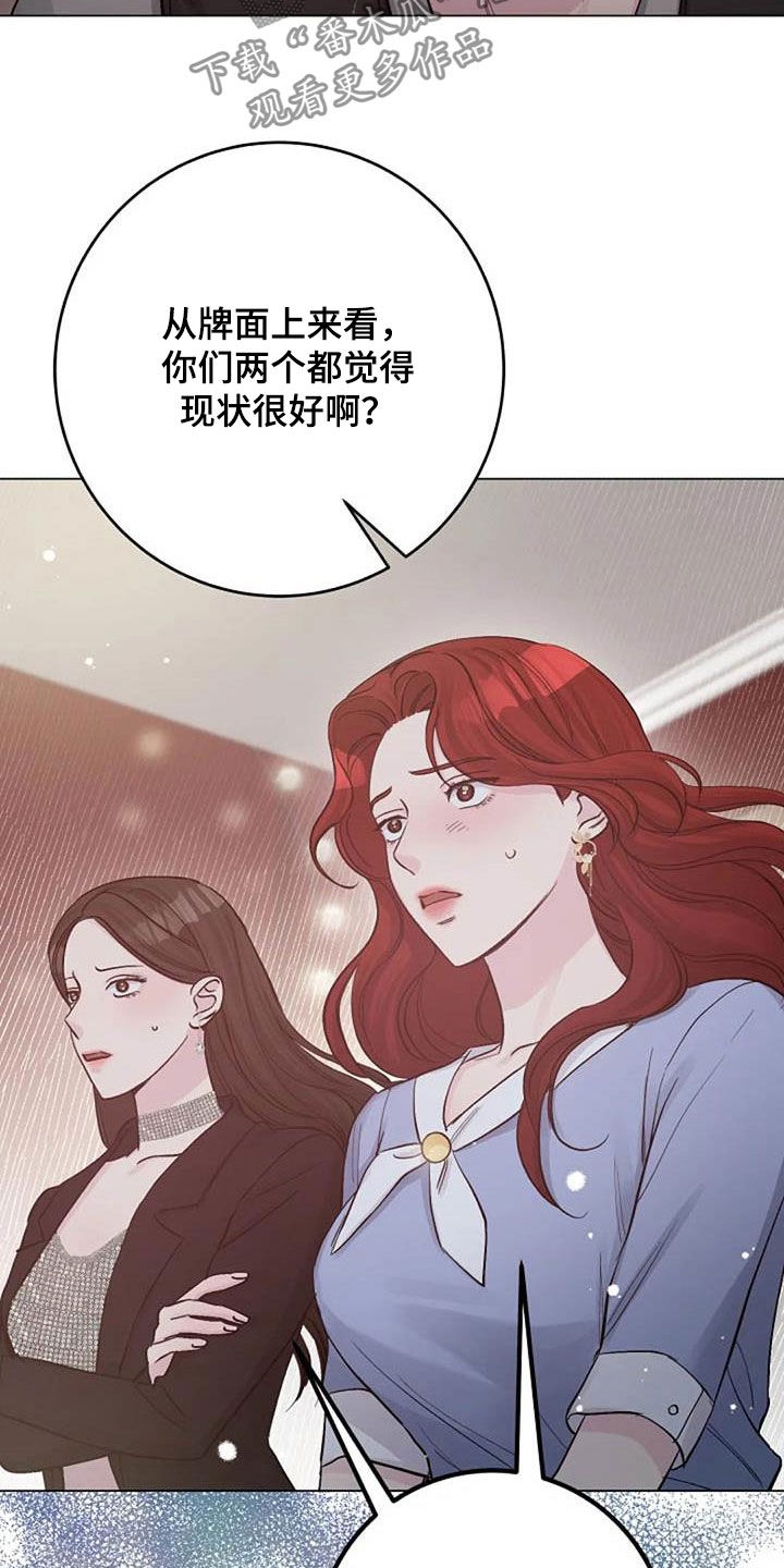 《认真了解我》漫画最新章节第66章：现状很好免费下拉式在线观看章节第【12】张图片