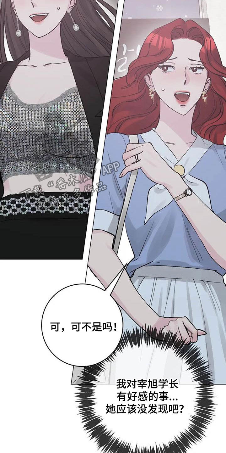 《认真了解我》漫画最新章节第66章：现状很好免费下拉式在线观看章节第【10】张图片