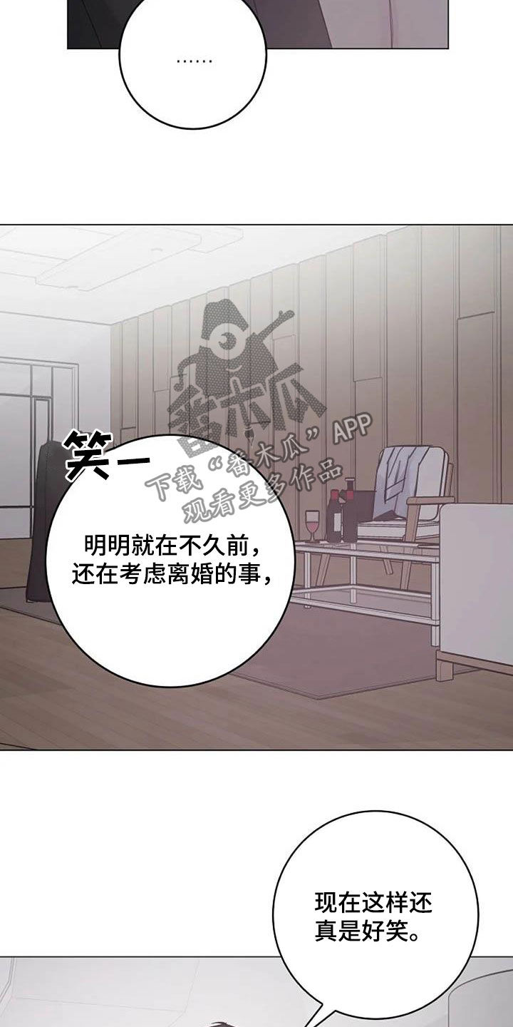 《认真了解我》漫画最新章节第66章：现状很好免费下拉式在线观看章节第【21】张图片