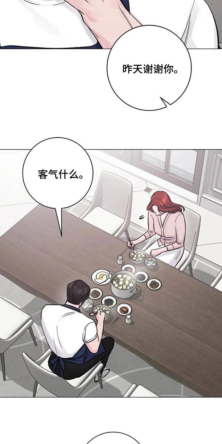 《认真了解我》漫画最新章节第68章：早餐免费下拉式在线观看章节第【2】张图片